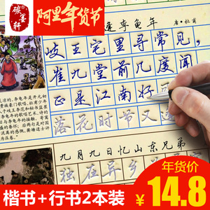 【新年价】碳墨轩 成人行书练字神器钢笔练字贴练字…