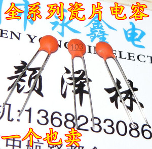 瓷片电容0.01UF (103) 50V 磁片电容 瓷介电容一包1000个