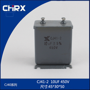 容鑫 铁壳金属化纸介油浸电容器CJ40 CJ41-2 10UF 耐压450V 优质