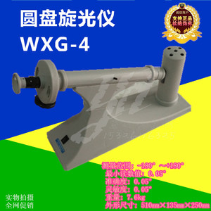 上海申光WXG-4圆盘旋光仪申光牌旋光仪 原厂正品质保一年厂家直发