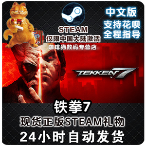 Steam PC中文正版 TEKKEN 7 铁拳7  标准 豪华版 俄区key/全球key