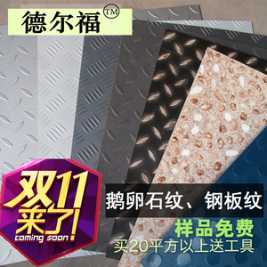 特价加厚3mmpvc地板塑胶地板革 仿对花钢板纹 鹅卵石纹耐磨防滑家