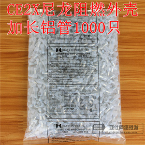 CE2X尼龙阻燃压线帽4mm闭端子奶嘴接线帽1000只铝管 加长加厚正料