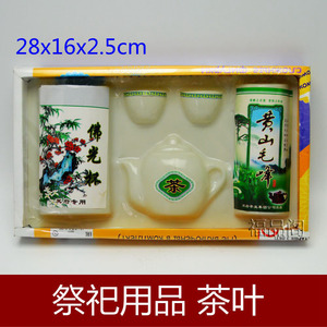 祭祀用品茶杯茶具茶壶茶叶盒装套装成品 清明烧纸祭祀拜 纸塑祭品