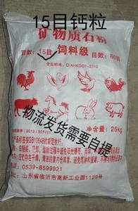饲料碳酸钙石粉畜禽用石粉代替骨粉养殖添加剂蛋鸡鸭鹅猪牛羊水产