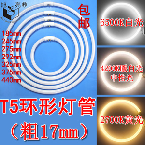 T5圆形环形灯管17mm吸顶灯白暖光黄光中性光4针插头375/440MM72w