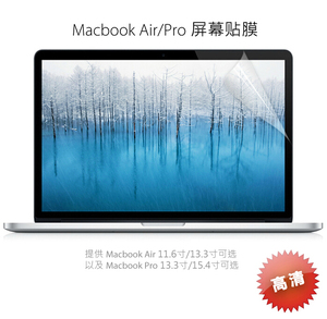 适用苹果12寸macbook笔记本air11液晶保护膜pro13 15透明屏幕贴膜