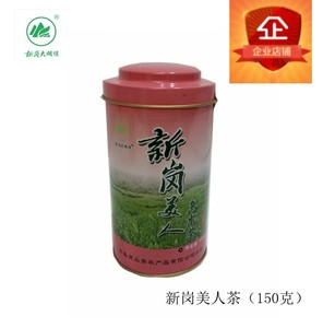 新岗美人茶(150克)乌龙茶/原生态 高山茶/怀集高山青/2023年秋茶