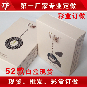 定做定制白卡盒包装盒纸盒印刷面膜盒食品化妆药品彩盒设计定做制