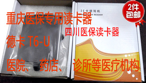 德卡T6-U-I医保读卡器重庆社保医保读写器医保用刷卡医院药房社保