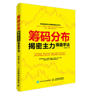 手法 _ 筹码分布揭密主力操盘手法 炒股股票股