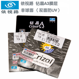 法国依视路1.56 1.60 1.67 1.74 钻晶A3双面防护 非球面树脂镜片
