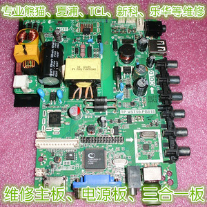 熊猫液晶电视主板维修TP.VST59.PB818 LE32F33 主板维修更换服务
