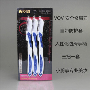 VOV安全修眉刀3把新手超快修眉刀刀片锋利专业安全化妆美容工具