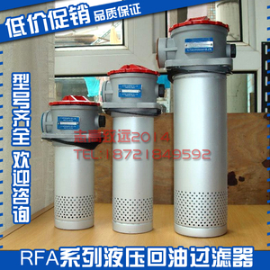 RFA回油过滤器总成滤油器滤芯25/40/63/100/160/250/400/630