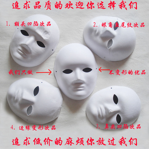 纸浆面具京剧脸谱手绘空白彩绘高品质纸面具白色10个包邮儿童DIY