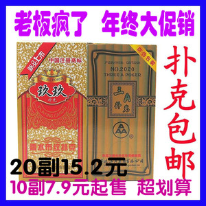 多款三A2020/1010扑克纸牌 玖玖十副包邮 大字扑克牌批售纸牌棋牌