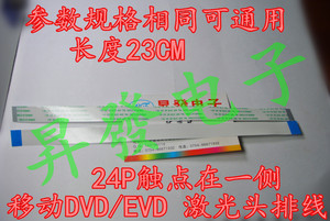 HD65 62 850 313 1200W 120X激光头移动便携式DVD排线 24P 正线