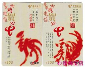 湖北电信卡（2005-04）--金鸡贺岁2全