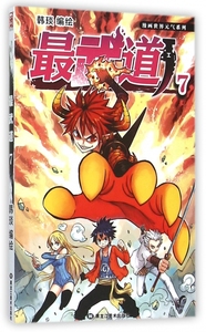 最武道漫画 淘宝拼多多热销最武道漫画货源拿货 阿里巴巴货源
