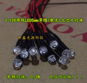 3V5V9V12V24V带线发光管LED5MM草帽大芯片超高亮灯珠单颗灯珠0.2W