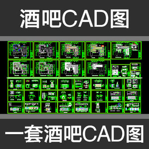 工装娱乐空间酒吧慢摇吧CAD施工图设计平面地立剖面大样图约490平