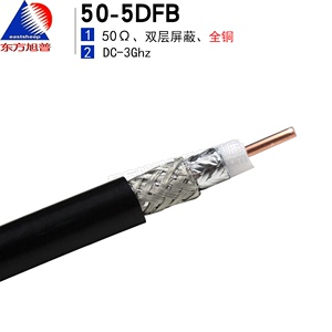 东方旭普同轴馈线屏蔽网电缆50-5DFB全铜物理发泡 室内外覆盖常用