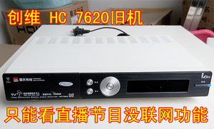原装重庆有线数字电视机顶盒创维HC7620旧的高清盒子读9950智能卡