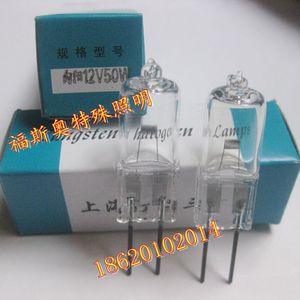 上海灯泡三厂/向阳卤钨灯12V50W显微镜光学仪器卤素灯泡12V 75W