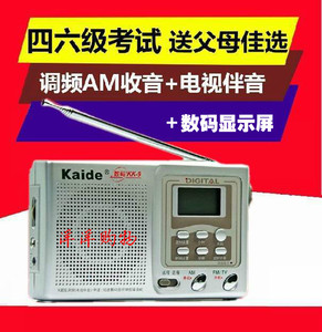 Kaide/凯迪 数码9凯迪数码显示收音机校园广播英语听力四六级考试