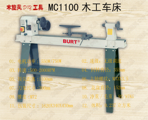 BURT博特车床MC1443机械无级调速木工车床/加工1.1米长度