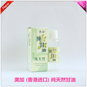 美加(香港进口)纯天然纯正甘油(60ml)