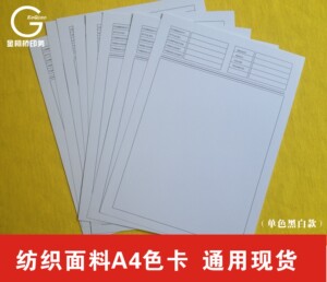 面料挂卡布样卡 布样色卡 纺织色样卡头 纺织专用A4卡 通用现货