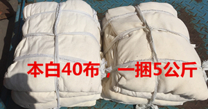 白四0劳保全棉抹布机器机械擦布碎布工业擦机布纯棉擦拭布白40cm