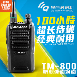 泉盛MAXAM对讲机 TM-800对讲手持机 TM298户外机对讲器手台TM-810