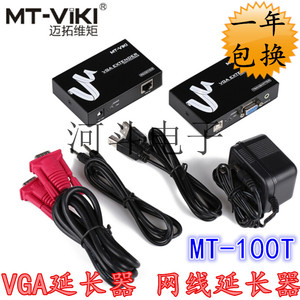 迈拓维矩MT-100T VGA延长器 +音频VGA信号放大器 延长100米带专票