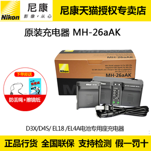 Nikon/尼康原装MH-26aAK充电器D3XD4S EL18 EL4A电池专用座充电器