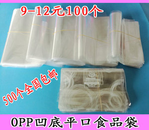 OPP透明平口食品袋凹底5丝6丝塑料袋餐包面包点心袋烘焙包装100个