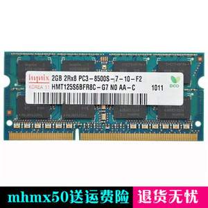 内存卡联想/Lenovo2G DDR3 1066二代笔记本内存 PC3-8500S