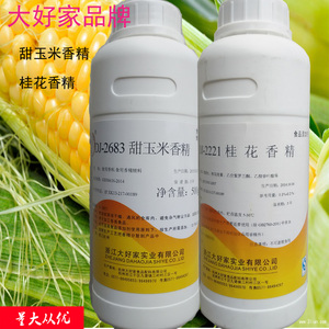 大好家 甜玉米香精 浓缩液体食用桂花味饮料糕点鱼饵料食品添加剂