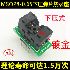MSOP8-0.65 烧录座 测试座 编程座 SSOP8 带PCB板烧写座 厂家