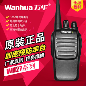 Wanhua万华wh27b民用大功率对讲机高容量电池工地对讲机拍下包邮