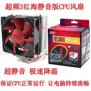 正品超频3红海电脑风扇 CPU风扇散热器  支持775 1155 AMD多平台