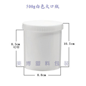 厂家直销 500g塑料大口瓶/化妆品分装瓶/广口瓶/面膜粉末密封罐