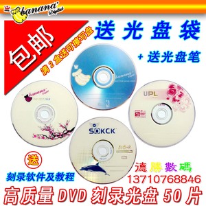 dvd光盘dvd-r刻录光盘光碟dvd+r刻录盘香蕉空白光盘 50片包邮4.7G