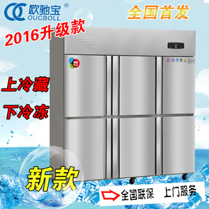 六门双机双温冷藏冷冻保鲜立式6门冰箱冰柜厨房商用餐厅冷柜冰箱
