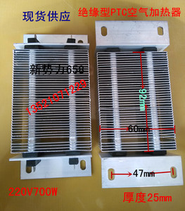 绝缘型 PTC空气加热器空调风道风幕机电暖器加热元件220V700W