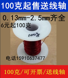 QZ-2/130漆包线电磁线电机马达电感变压器线圈漆包线100克1件包邮