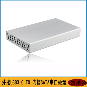 现货热销3.5寸HDD SATA TO USB3.0移动硬盘盒 铝合金外壳