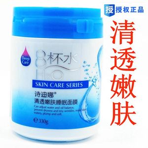 八杯水睡眠面膜 诗迪娜8杯水补水保湿免洗面膜 包邮正品